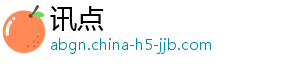 讯点